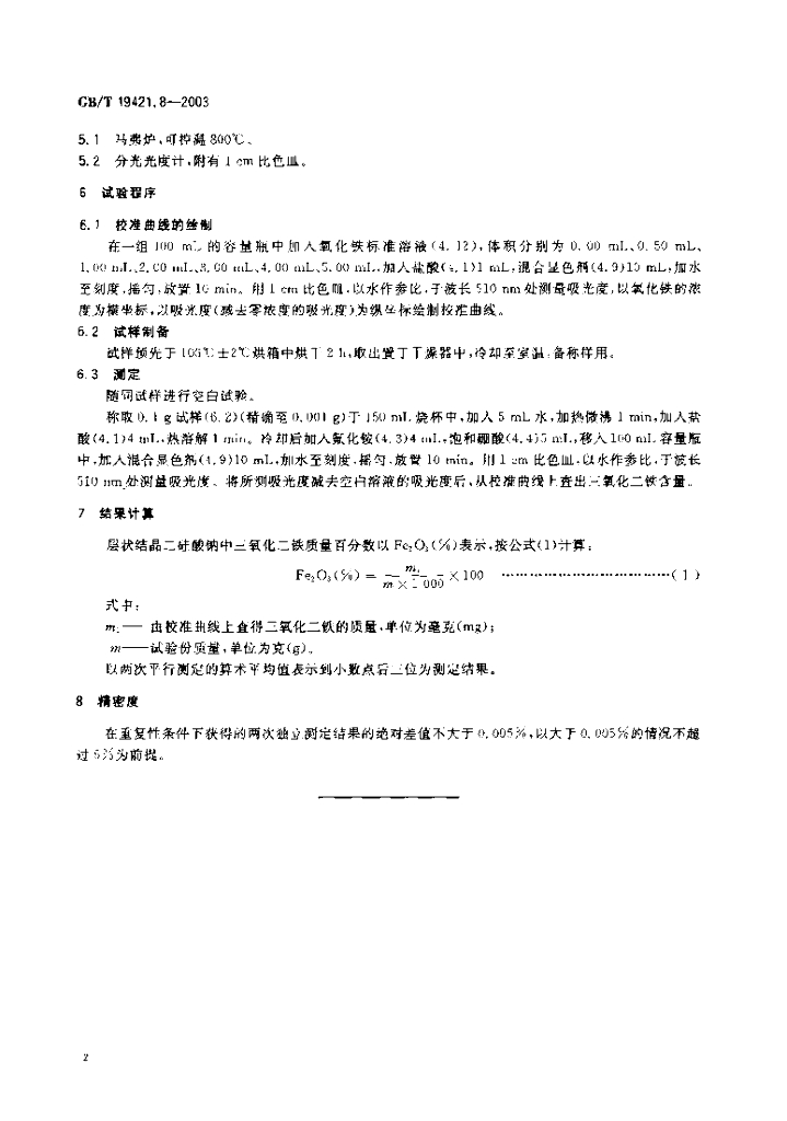 GB/T 19421.8-2003 标准预览