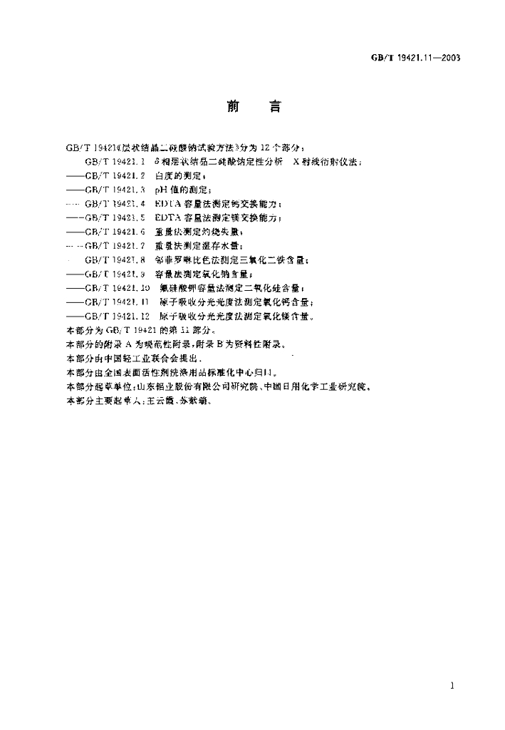 GB/T 19421.11-2003 标准预览