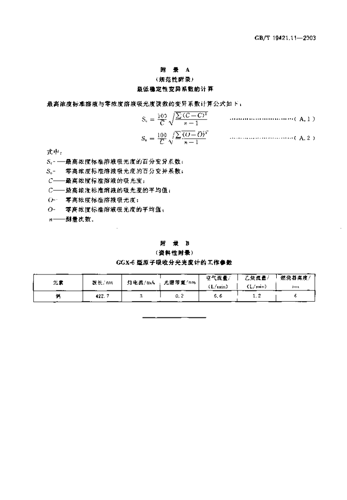 GB/T 19421.11-2003 标准预览