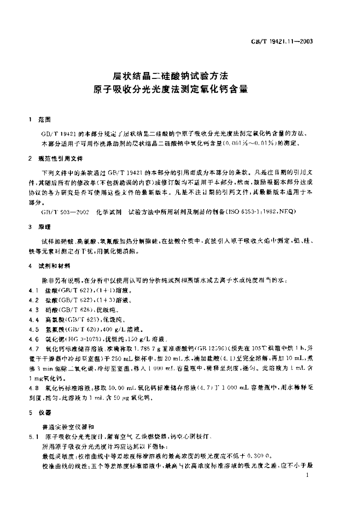 GB/T 19421.11-2003 标准预览