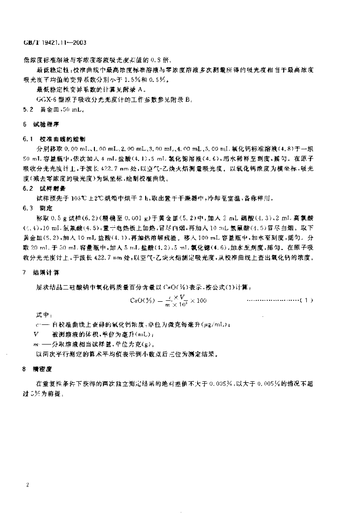 GB/T 19421.11-2003 标准预览