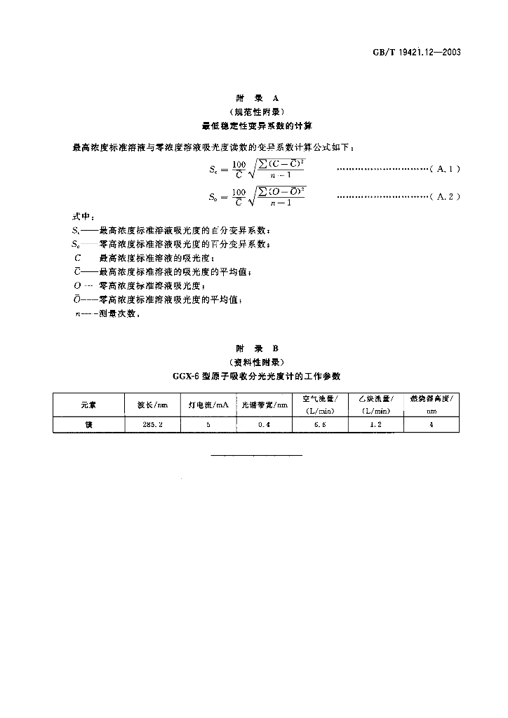 GB/T 19421.12-2003 标准预览