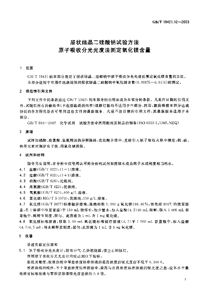 GB/T 19421.12-2003 标准预览