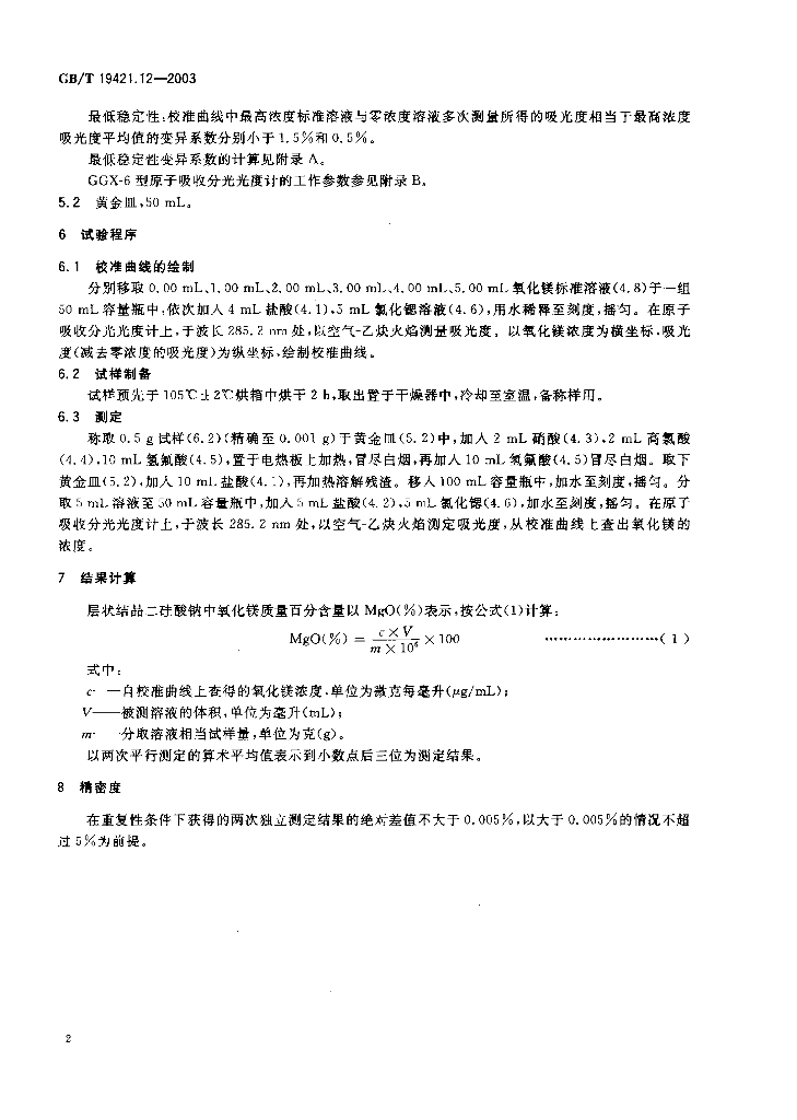 GB/T 19421.12-2003 标准预览