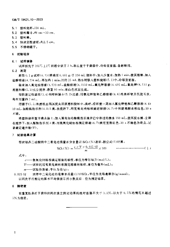 GB/T 19421.10-2003 标准预览