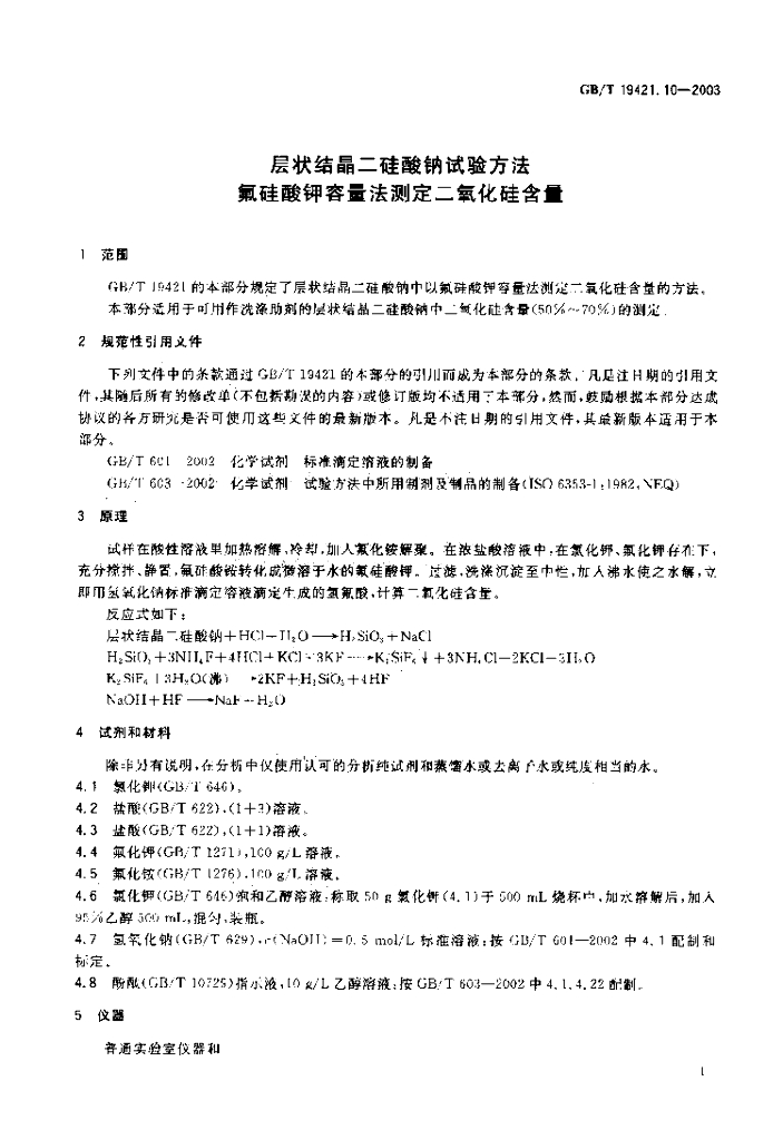 GB/T 19421.10-2003 标准预览