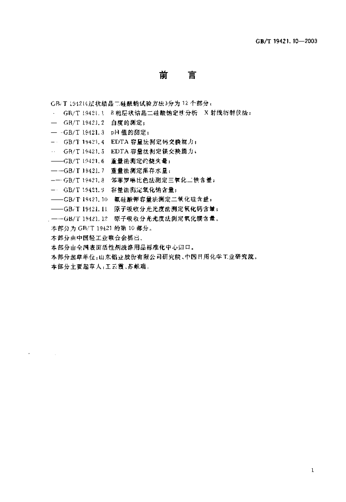 GB/T 19421.10-2003 标准预览