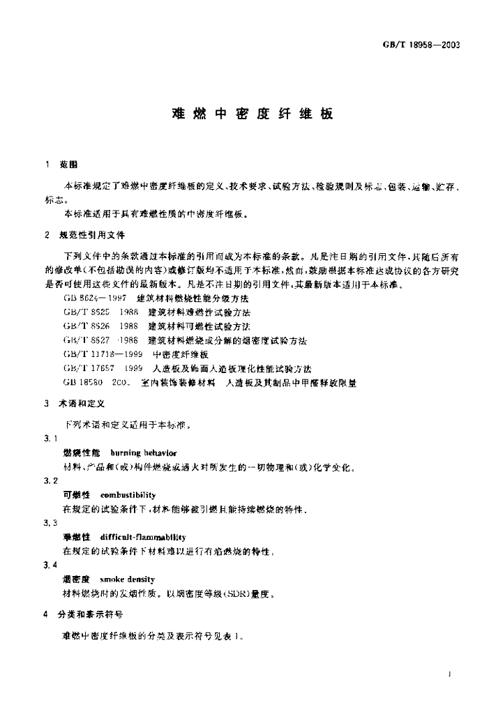 GB/T 18958-2003 标准预览