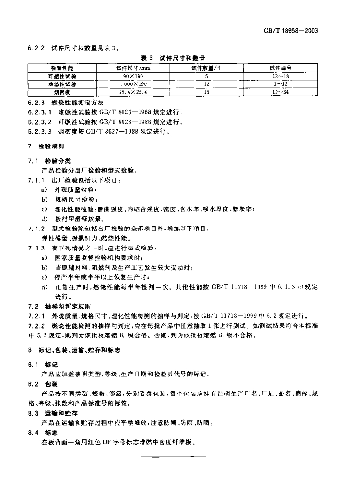 GB/T 18958-2003 标准预览