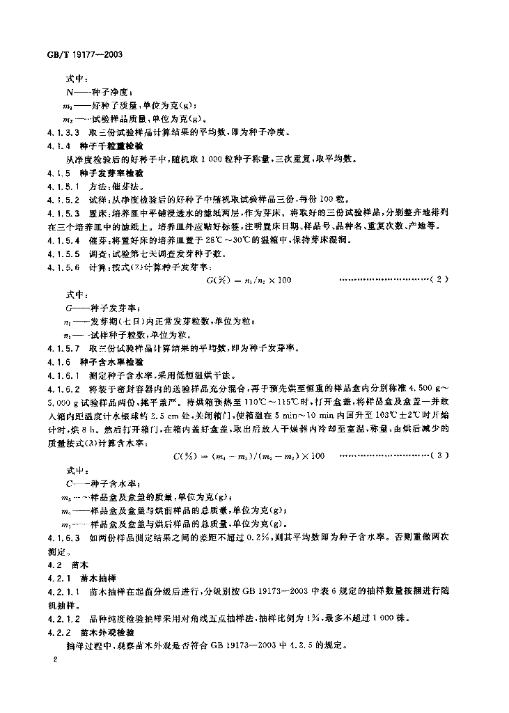 GB/T 19177-2003 标准预览