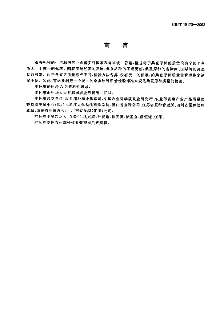 GB/T 19178-2003 标准预览