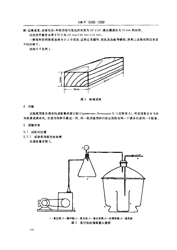 GB/T 18260-2000 标准预览