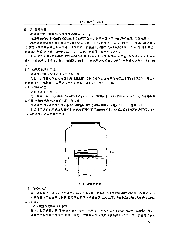 GB/T 18260-2000 标准预览