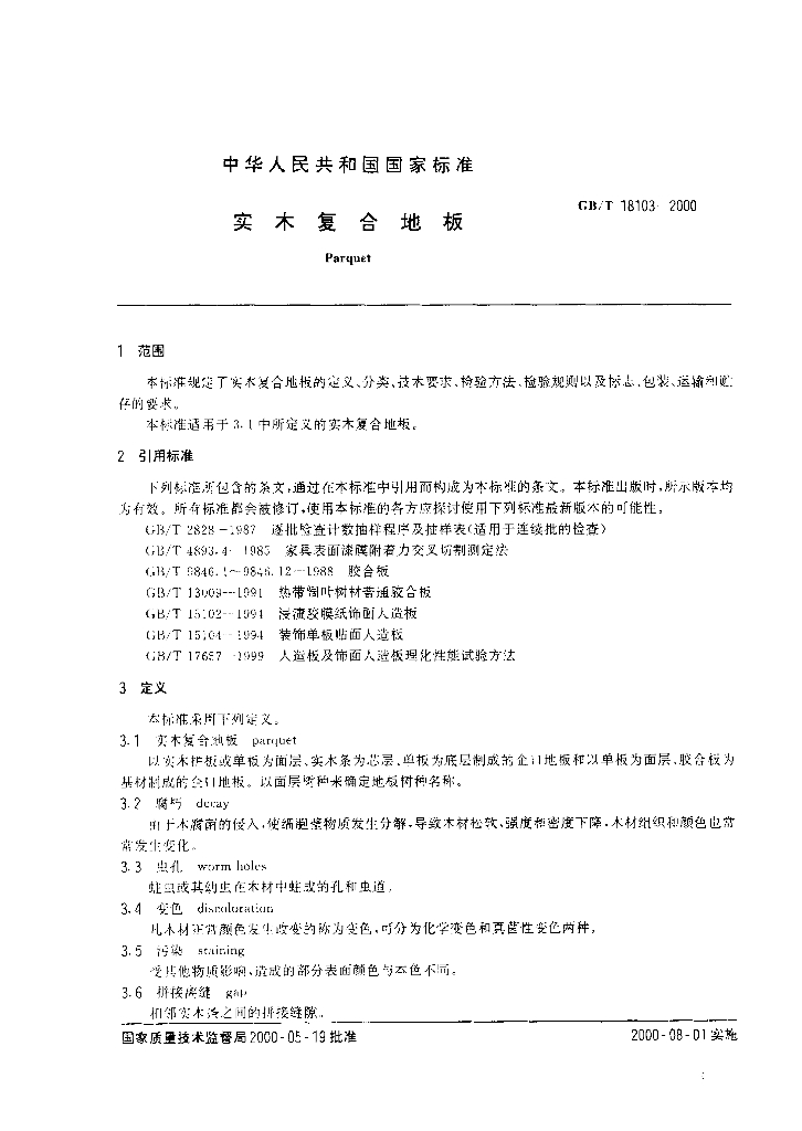 GB/T 18103-2000 标准预览