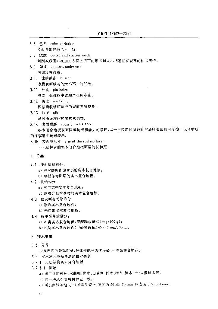 GB/T 18103-2000 标准预览