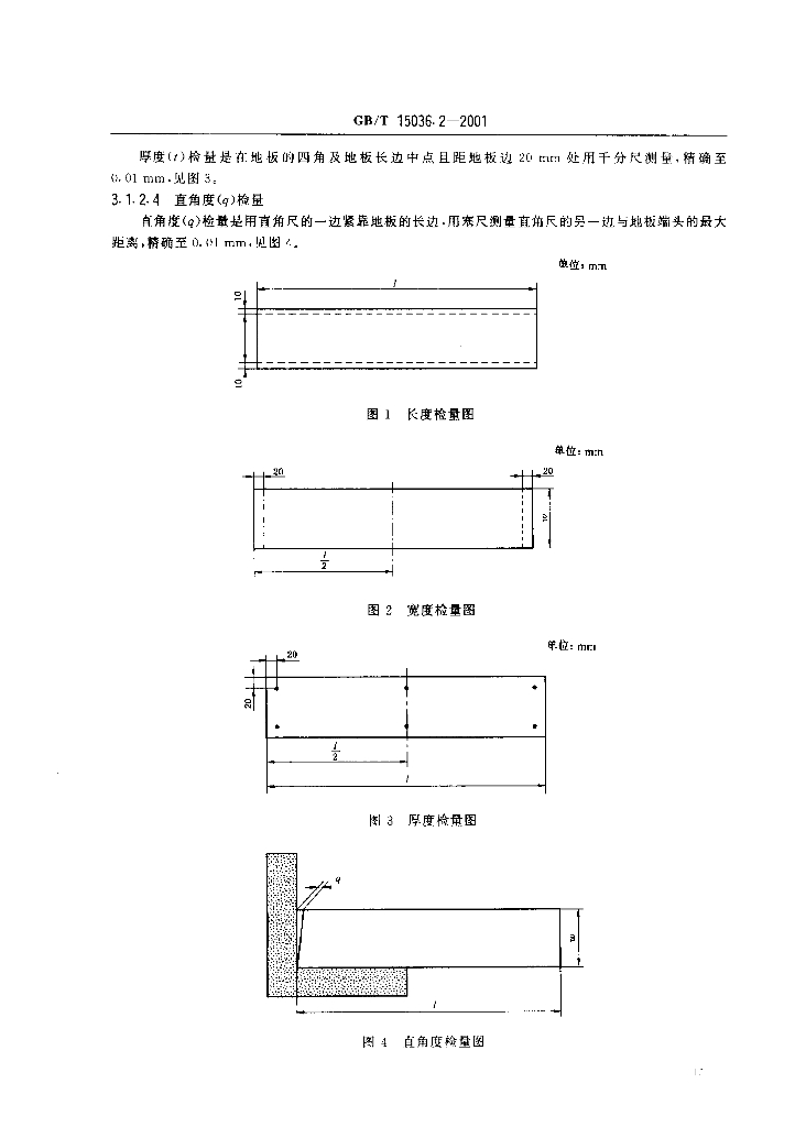 GB/T 15036.2-2001 标准预览