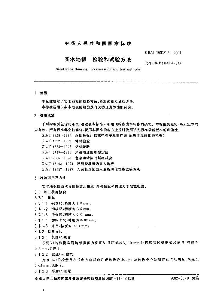 GB/T 15036.2-2001 标准预览