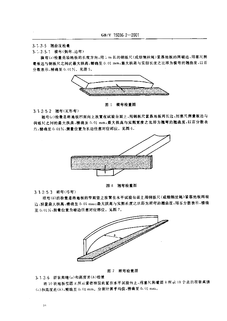 GB/T 15036.2-2001 标准预览