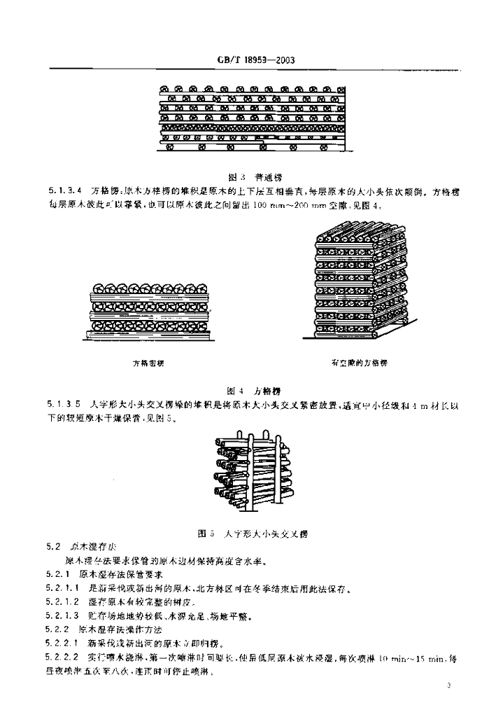 GB/T 18959-2003 标准预览