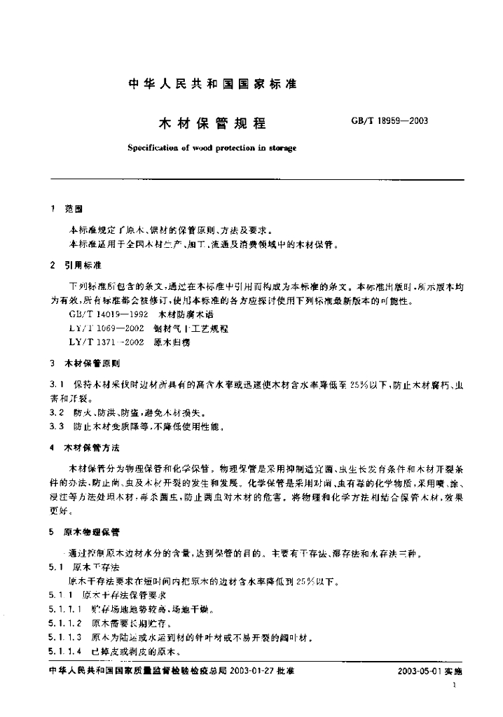 GB/T 18959-2003 标准预览
