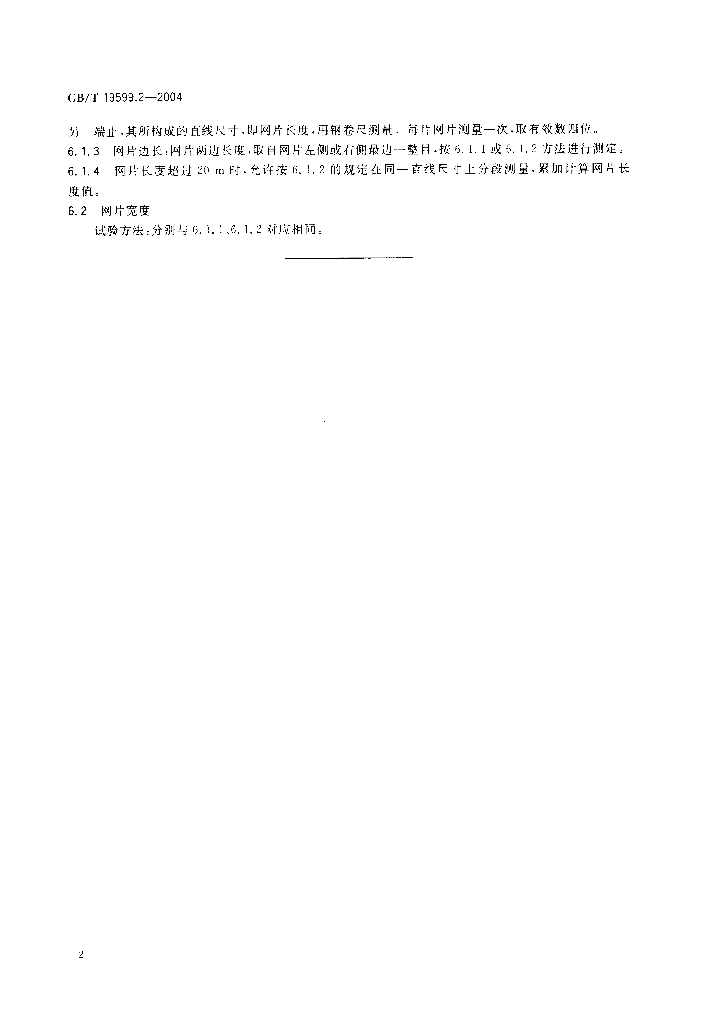 GB/T 19599.2-2004 标准预览