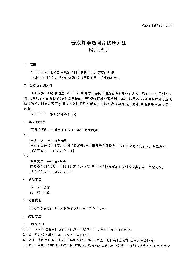 GB/T 19599.2-2004 标准预览