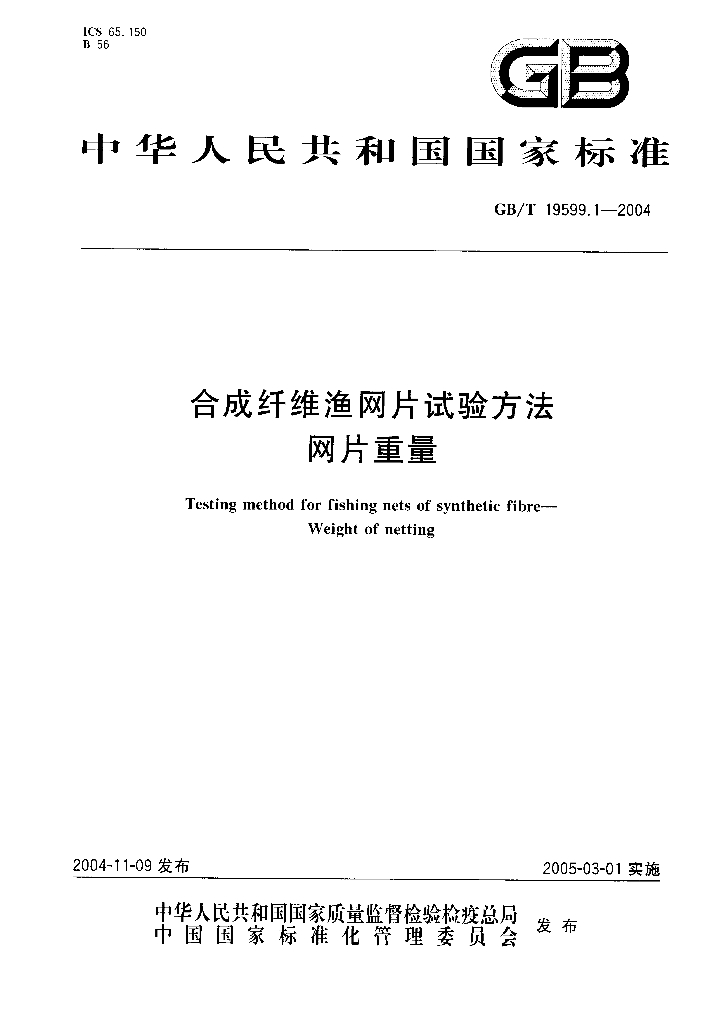 GB/T 19599.1-2004 标准预览