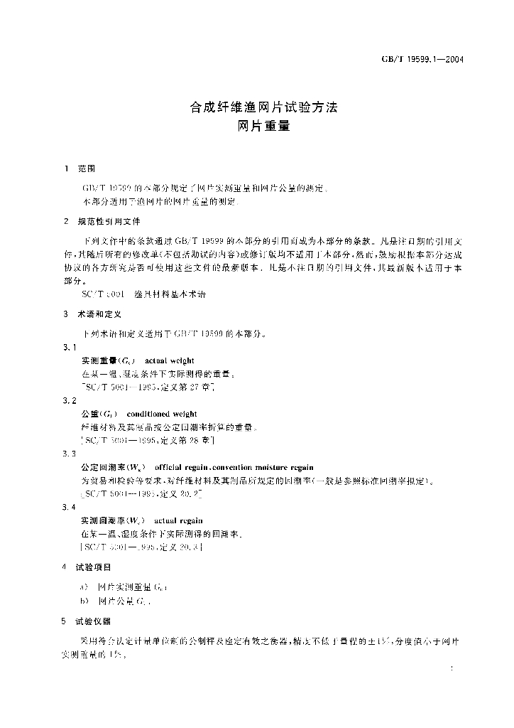 GB/T 19599.1-2004 标准预览