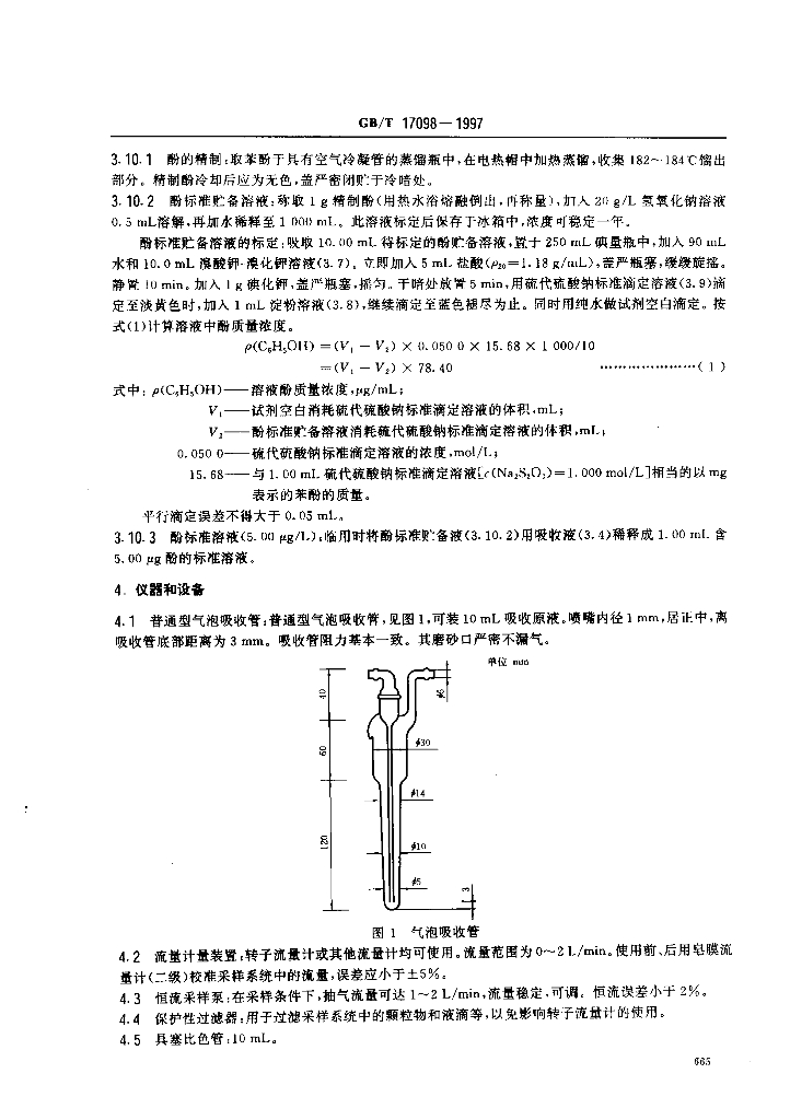 GB/T 17098-1997 标准预览