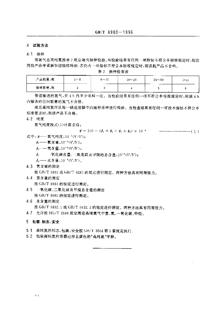 GB/T 8980-1996 标准预览
