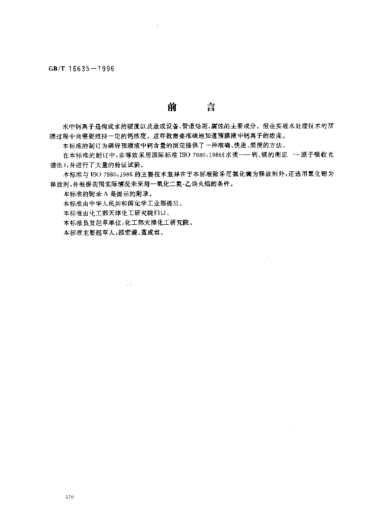 GB/T 16635-1996 标准预览