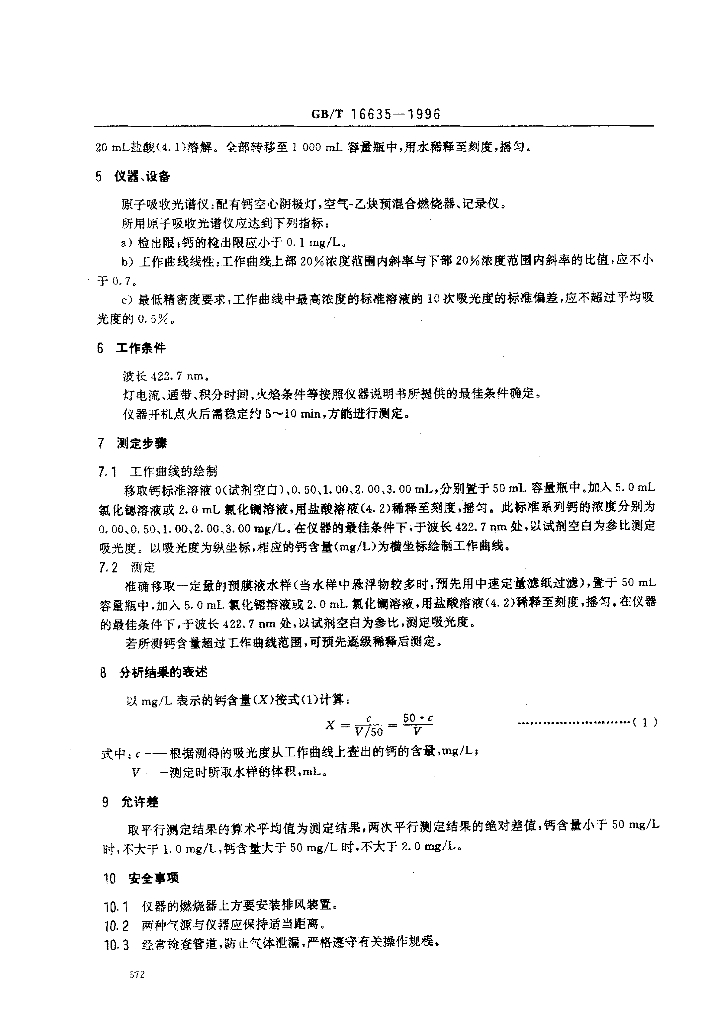 GB/T 16635-1996 标准预览