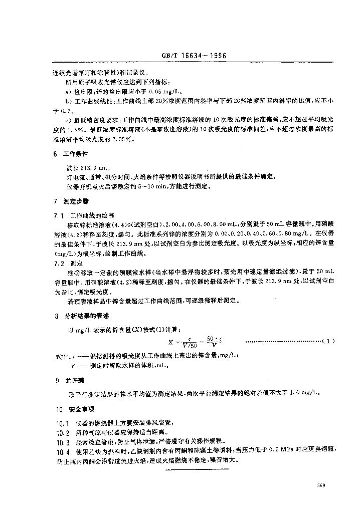 GB/T 16634-1996 标准预览