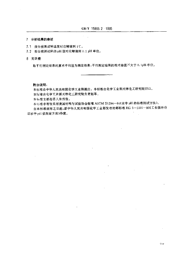 GB/T 15893.2-1995 标准预览