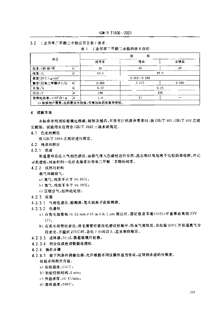 GB/T 11406-2001 标准预览