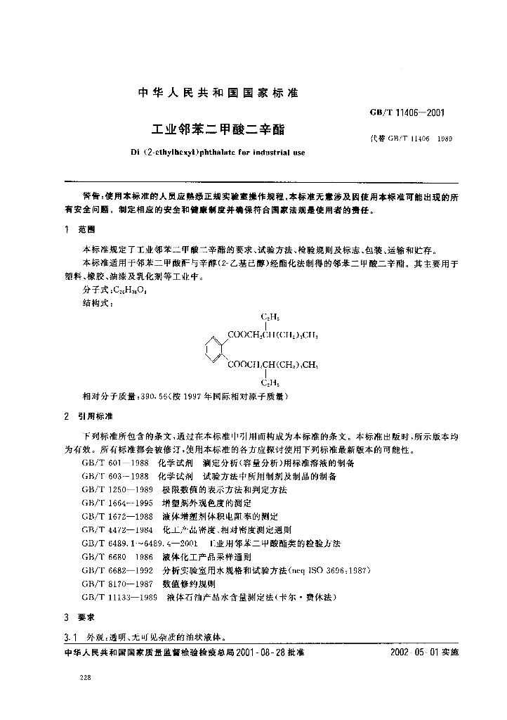 GB/T 11406-2001 标准预览