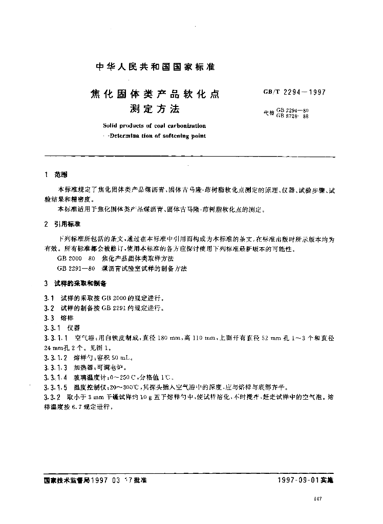 GB/T 2294-1997 标准预览