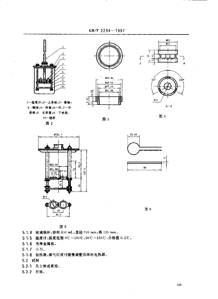 GB/T 2294-1997 标准预览