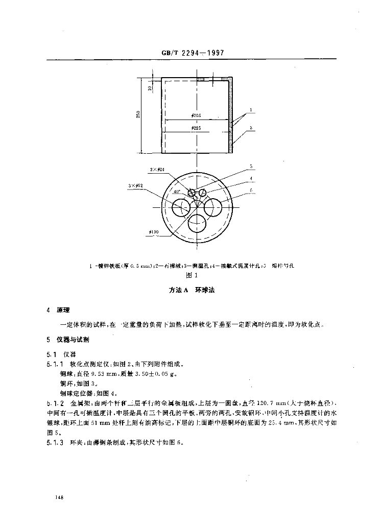 GB/T 2294-1997 标准预览