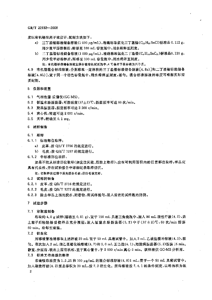 GB/T 22932-2008 标准预览