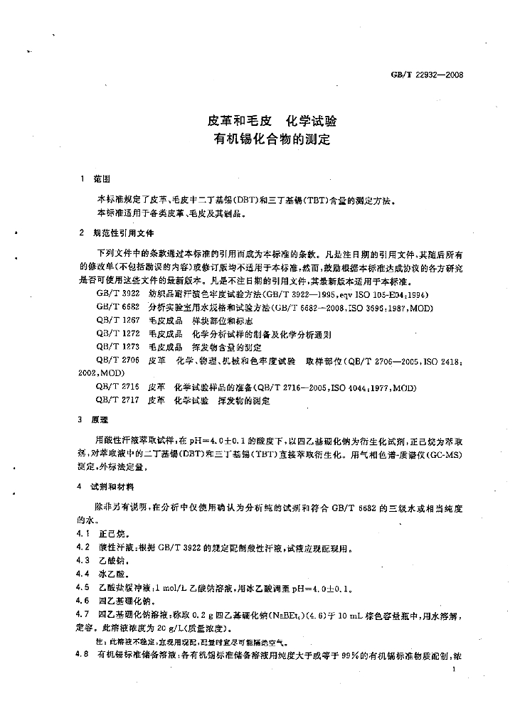 GB/T 22932-2008 标准预览