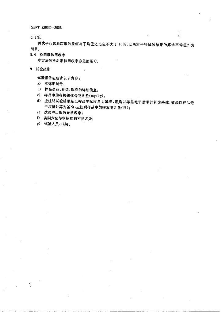GB/T 22932-2008 标准预览