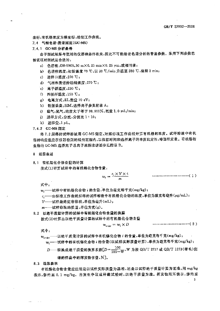 GB/T 22932-2008 标准预览