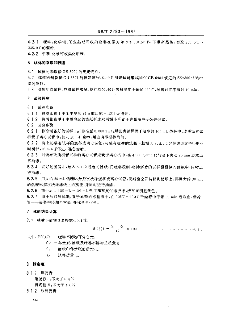 GB/T 2293-1997 标准预览