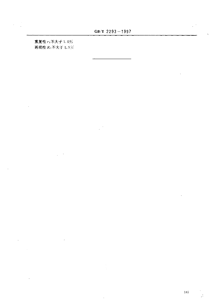 GB/T 2293-1997 标准预览