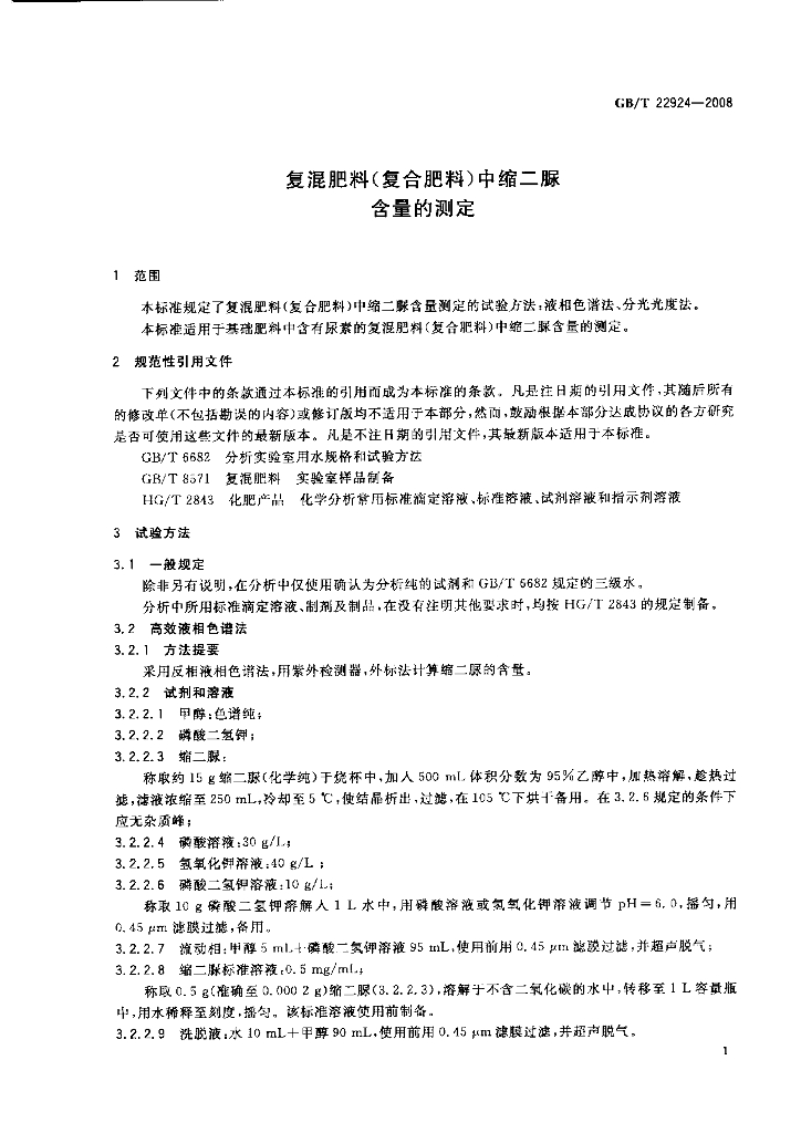 GB/T 22924-2008 标准预览