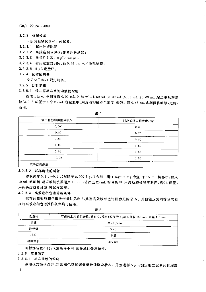GB/T 22924-2008 标准预览