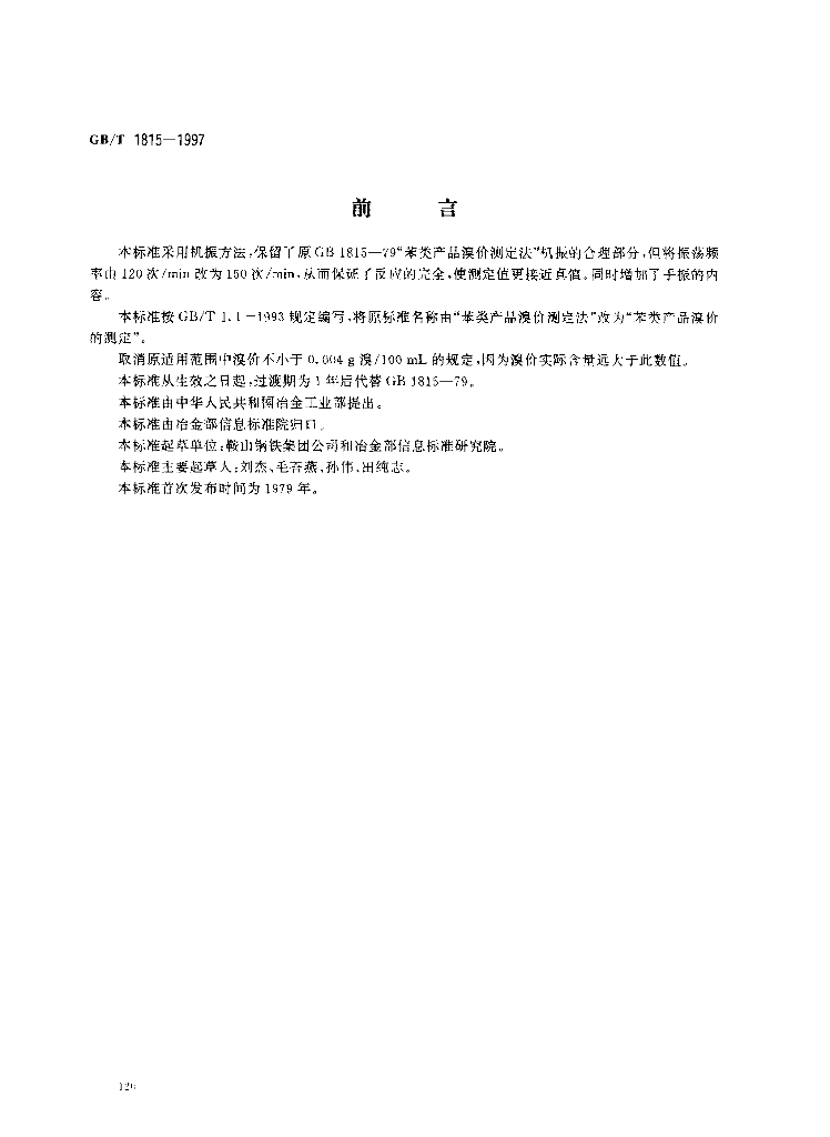 GB/T 1815-1997 标准预览