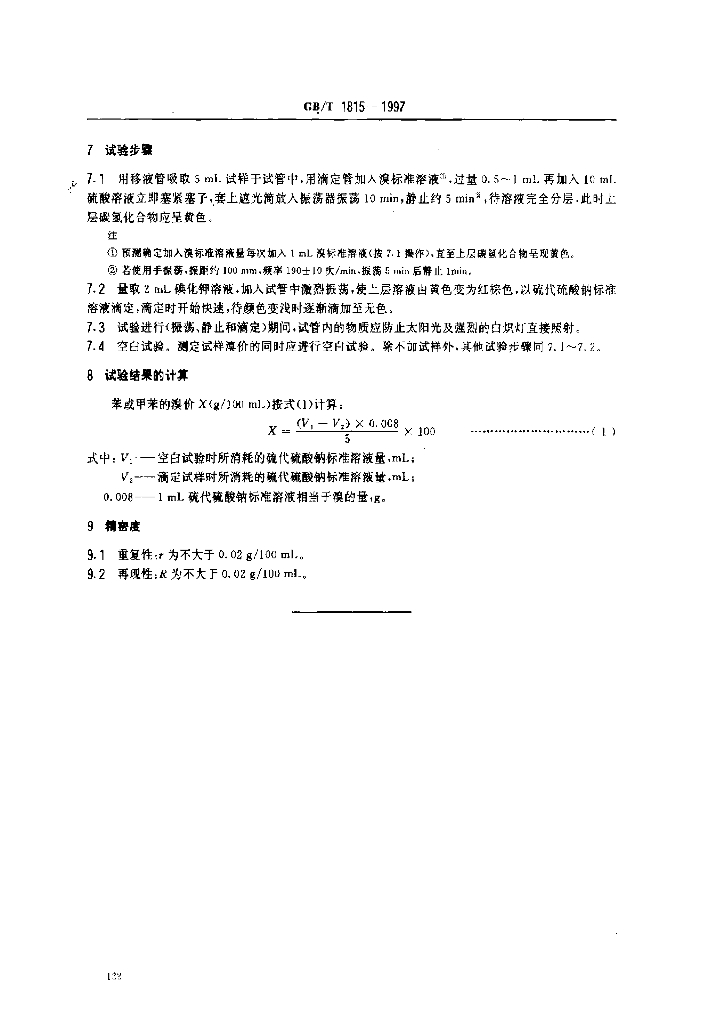 GB/T 1815-1997 标准预览