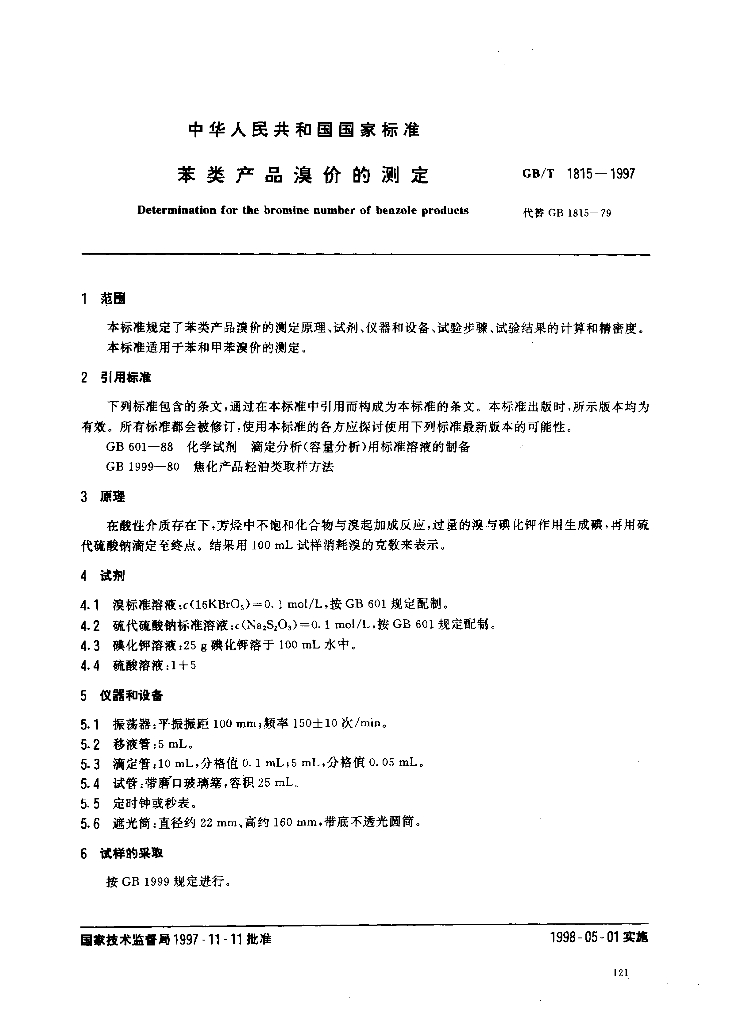 GB/T 1815-1997 标准预览
